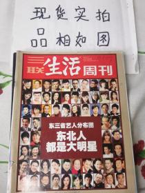 三联生活周刊   2010  年  第  5 期