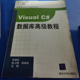 Visual C#數(shù)據(jù)庫高級教程
