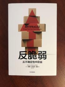 反脆弱