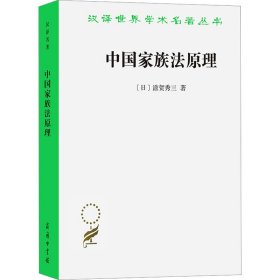 中国家族法原理