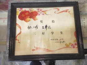承德市第一中学.一九七五年.奖状