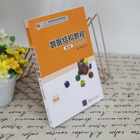 数据结构教程第6版上机实验指导