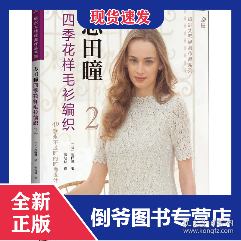 志田瞳四季花样毛衫编织 2