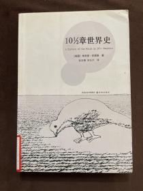 10 1/2章世界史