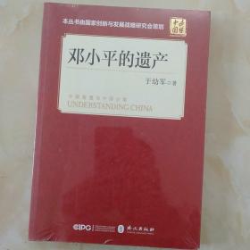 邓a小平的遗产