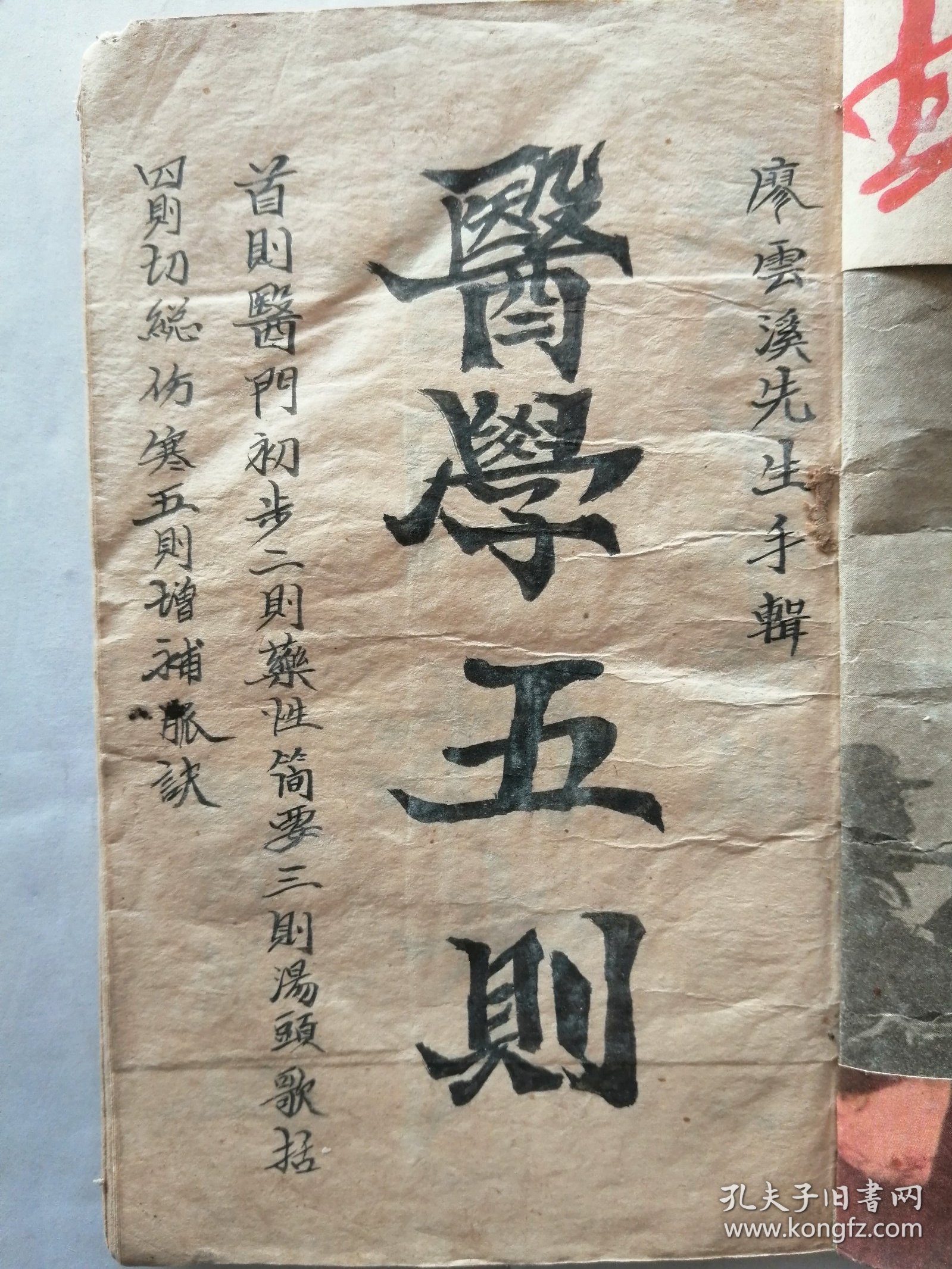 医学手抄本 A3