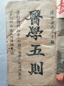 医学手抄本 A3