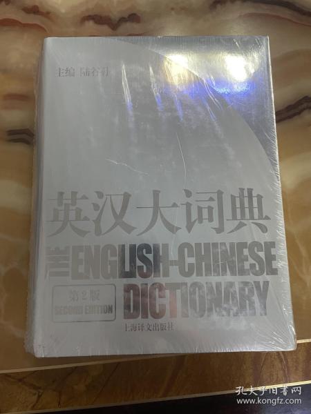 英汉大词典