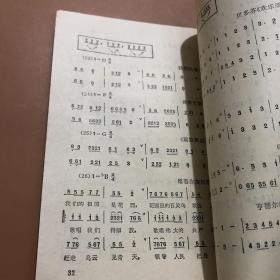 福建省中学课本 音乐