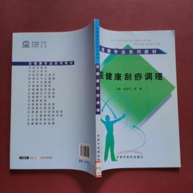 亚健康刮痧调理