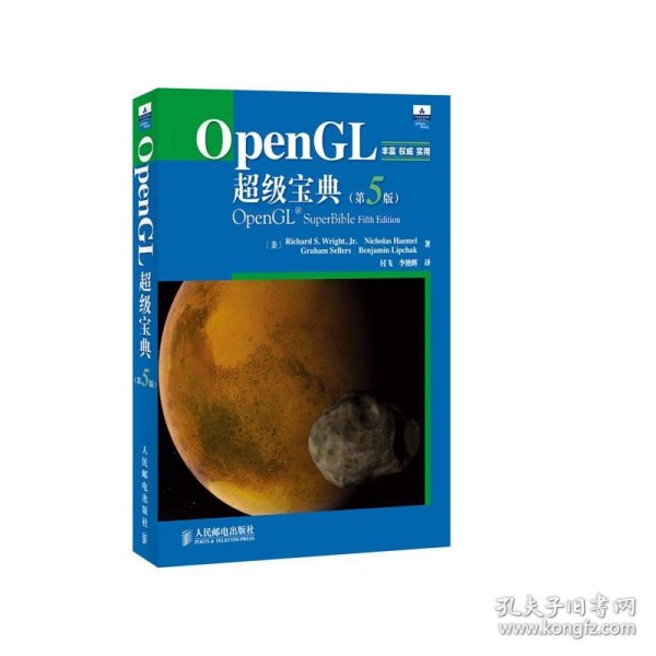 OpenGL超级宝典