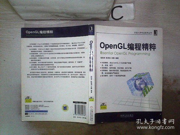 OpenGL编程精粹