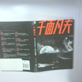 千面凡夫 关于杰夫的十个奇幻故事 二手书实拍图