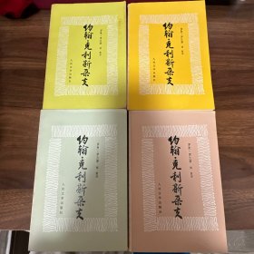 约翰・克利斯朵夫(共四册)