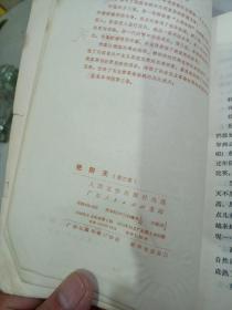 艳阳天 第二卷 第三卷 2册合售（1966年5月 1974年10月1印）大32开 红皮