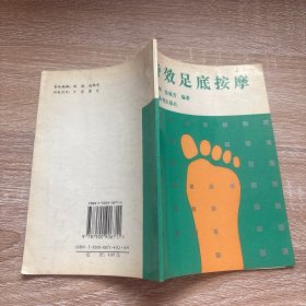 特效足底按摩