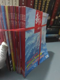 新闻战线2020年3.4.5.6.7.8.9.10.11.12. 上下 第三期没有上 十九本合售