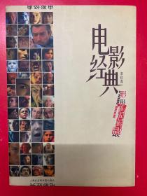 电影经典：形形色色的最