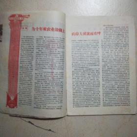 中国农报（1959年第18期）（封面有毛主席头像）