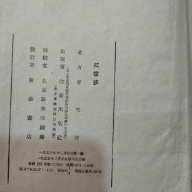 红楼梦（下）1955年