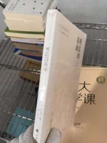 刑法的基础