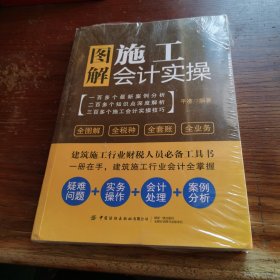 图解施工会计实操