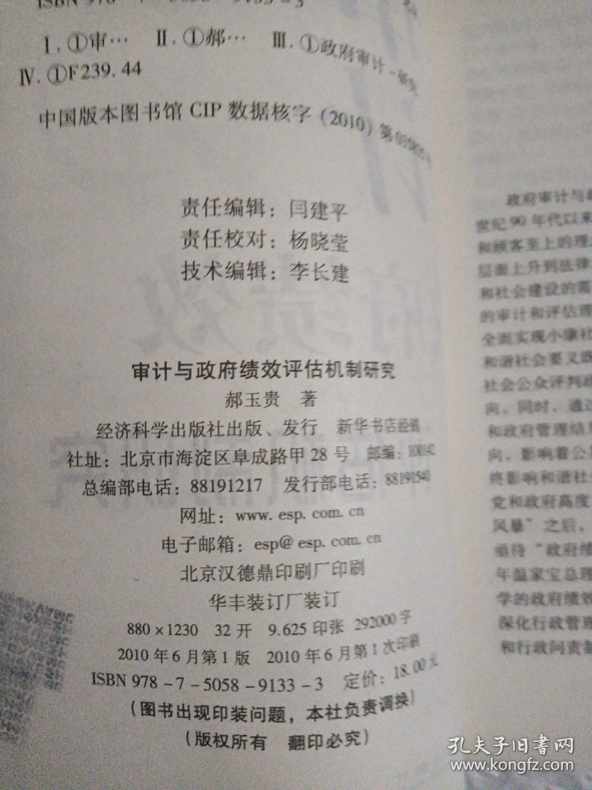 审计与政府绩效评估机制研究