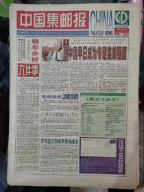 2001年中国集邮报