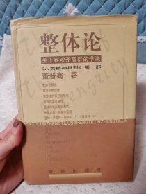 精神史 中国整体思想发展史简编人类精神批判第三部