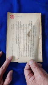 词林纪事 下册 清. 张思岩辑，张静庐校点 民国25年初版 1936年 上海杂志公司