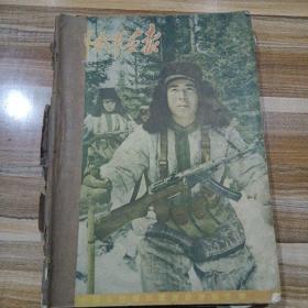 解放军画报，1955年2月号至12月号（少5、6月号）缺页