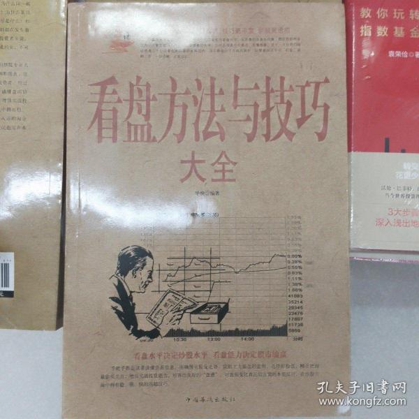 看盘方法与技巧大全