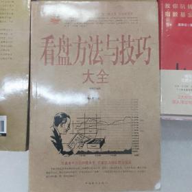 看盘方法与技巧大全