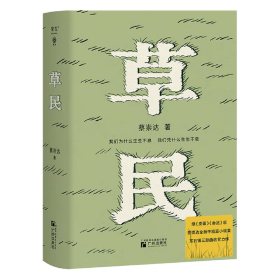 草民