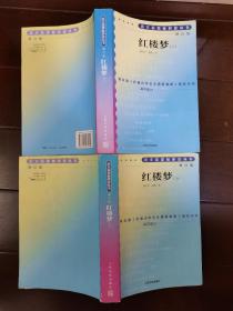 红楼梦上下全二册 上册有笔记下册无笔记实物如图2本价