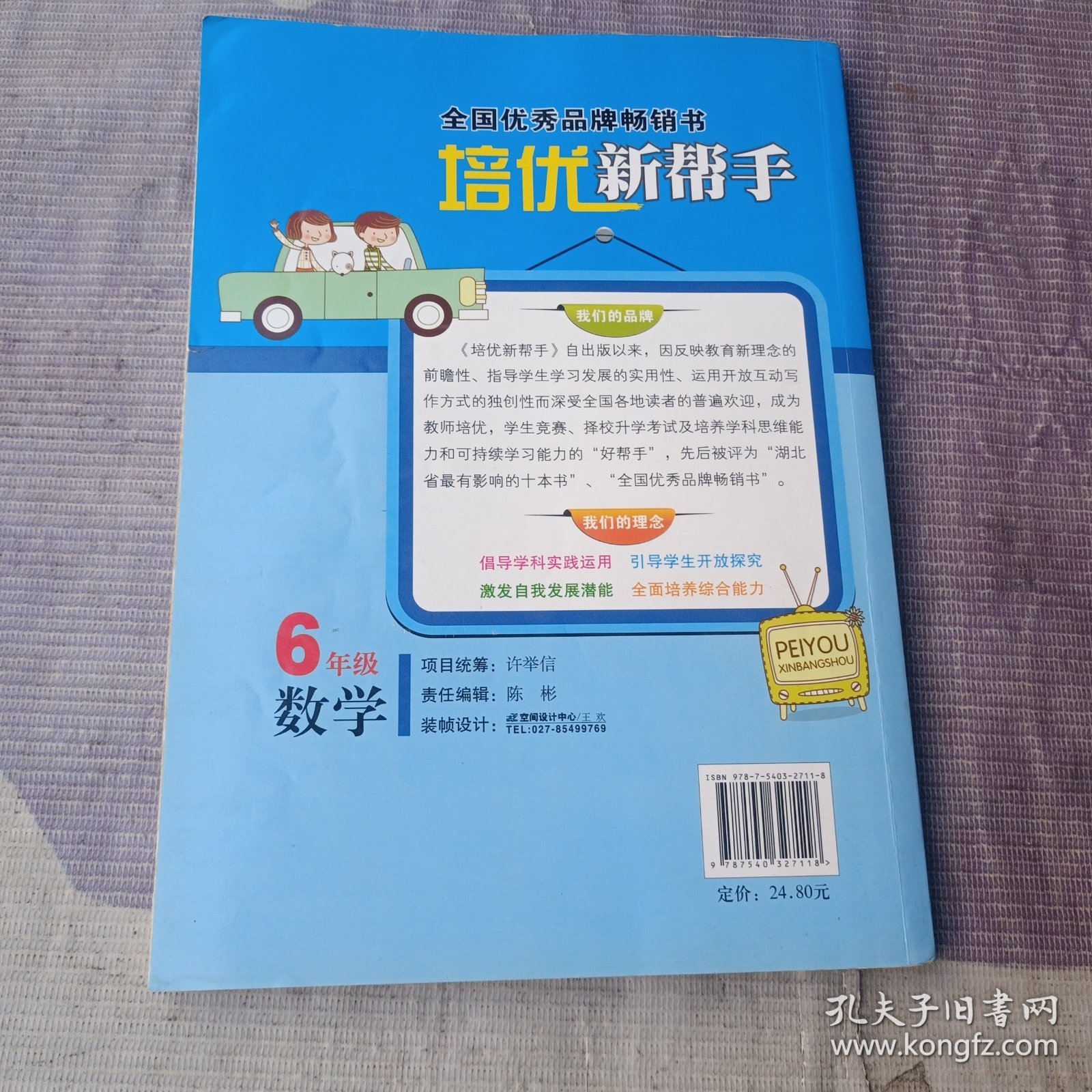 培优新帮手：小学数学6年级