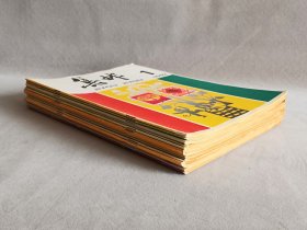 1992年《集邮》期刊杂志 12期全 品相如图