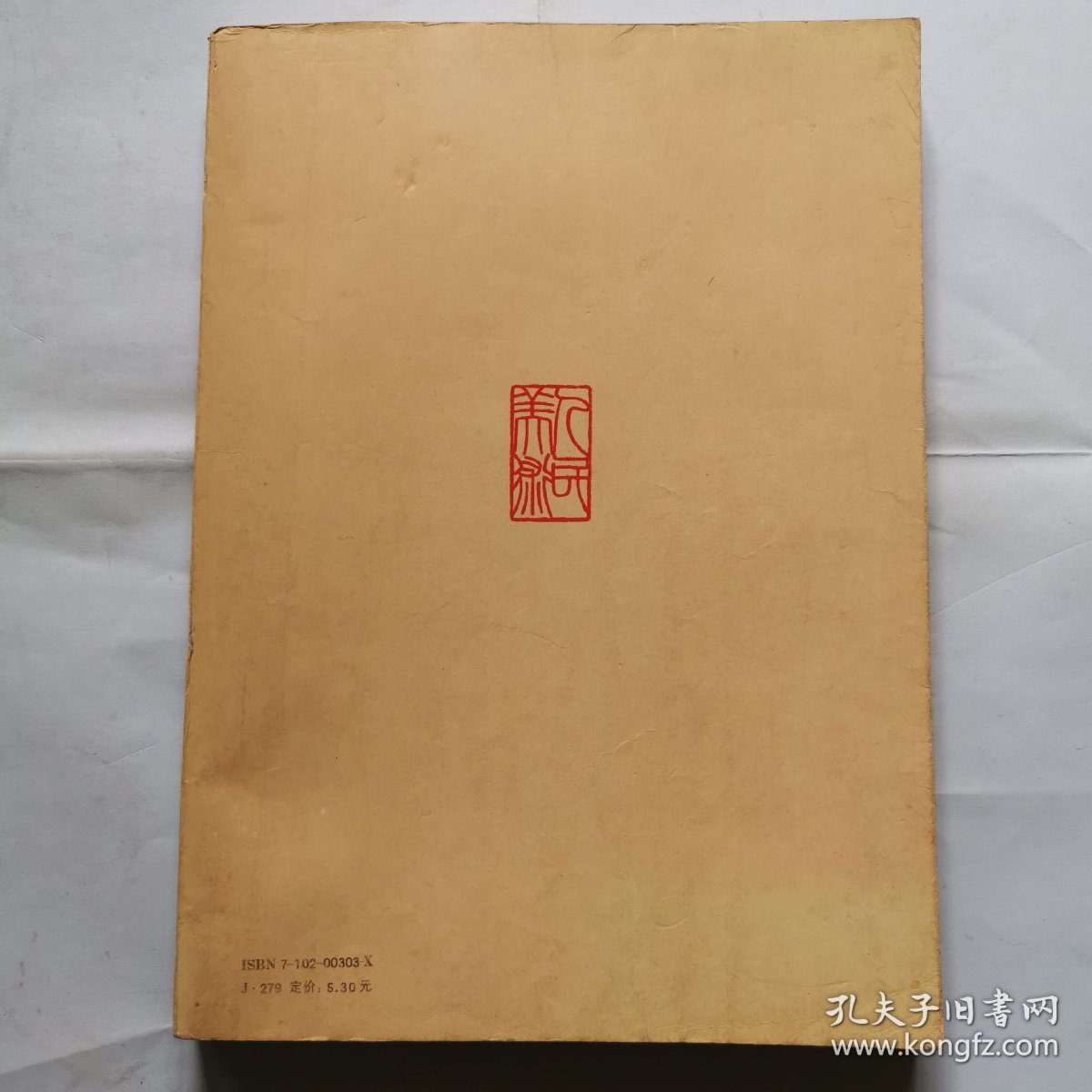 篆刻学