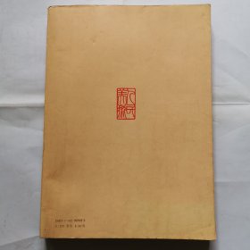 篆刻学