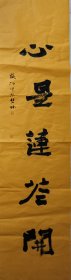 书画名家笔墨真迹，著名禅意书画家贾双林书法作品:心是莲花开