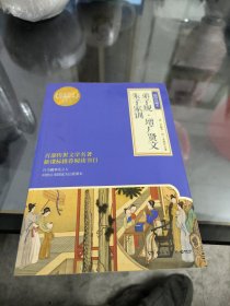 弟子规.增广贤文.朱子家训：插图珍藏本.岳麓书社.青少年阅读