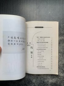 当代人文社会科学名家学述：冯契学述