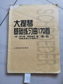 大提琴基础练习曲170首 第一册