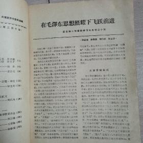 用毛泽东思想武装自己（先进事绩汇集）（全一册）〈1960年齐齐哈尔市委员会编著〉