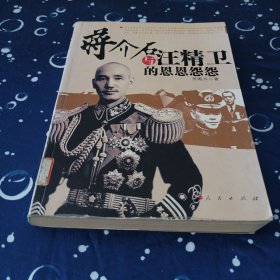 蒋介石与汪精卫的恩恩怨怨