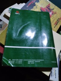 东风EQ1118GA载货汽车维修手册