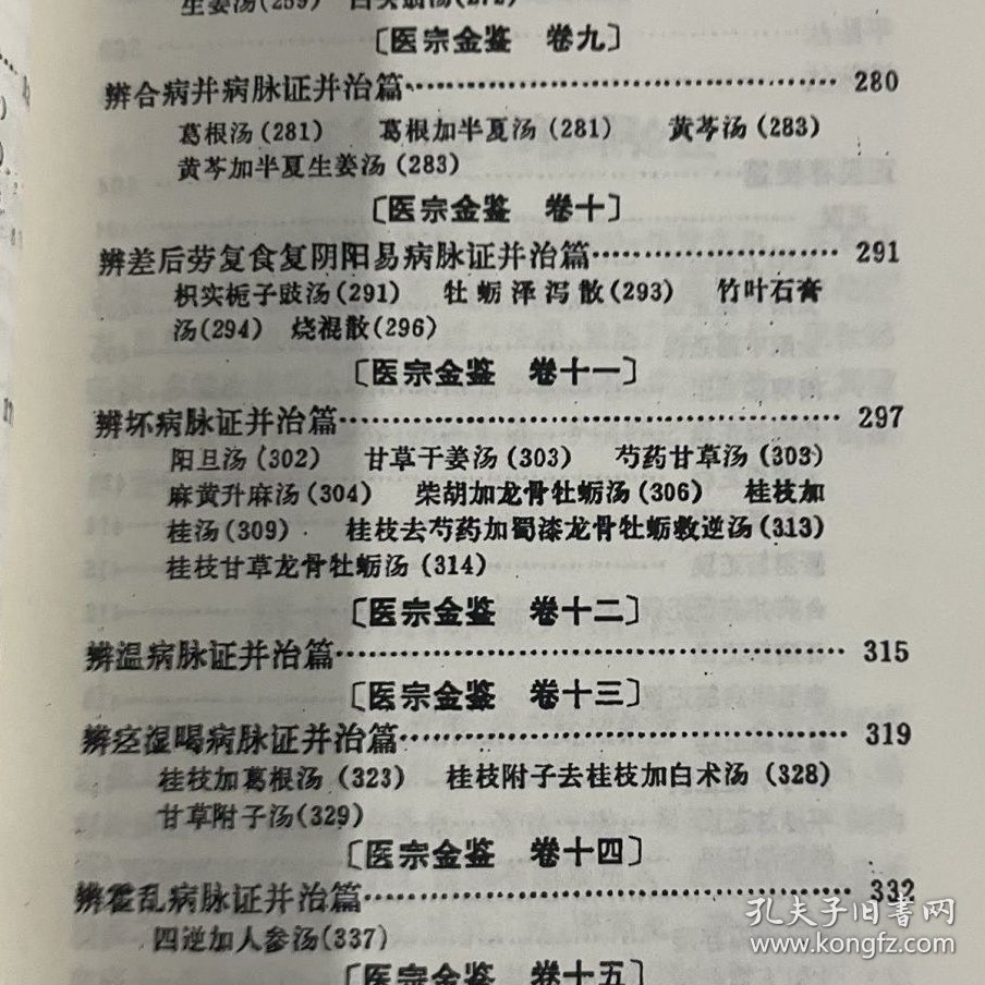 医宗金鉴（1-5册）