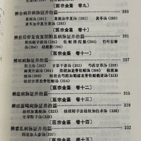 医宗金鉴（1-5册）
