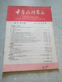 中华内科杂志1987  10