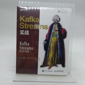 Kafka Streams实战